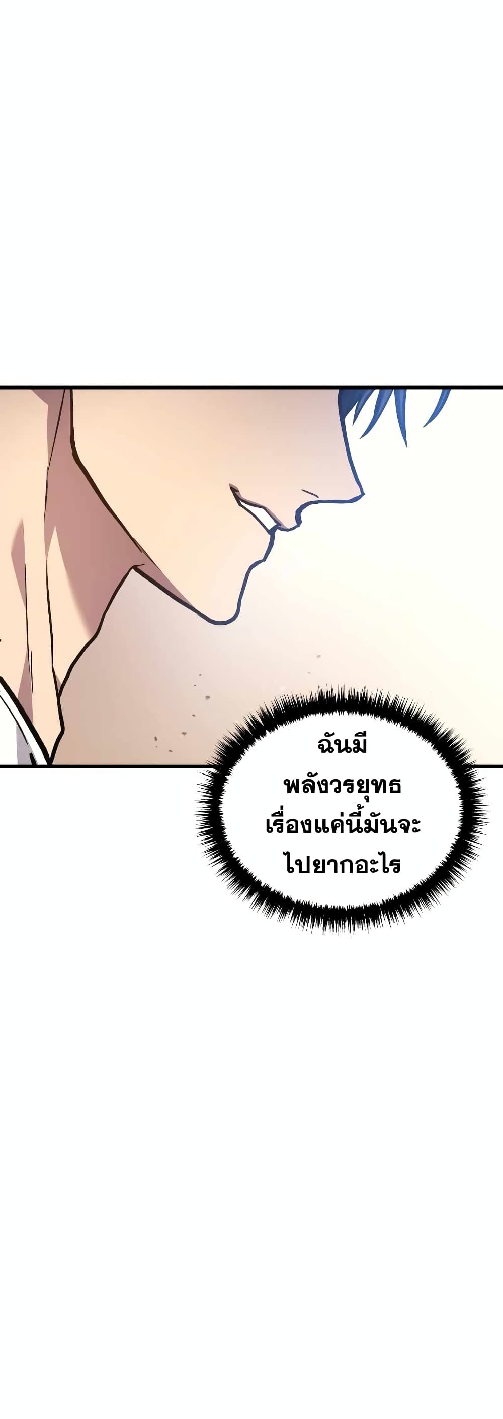 Martial God Regressed to Level 2 page 91