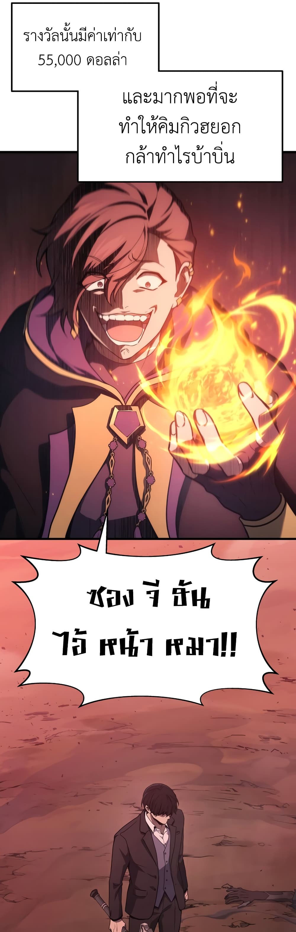 Martial God Regressed to Level 2 page 2