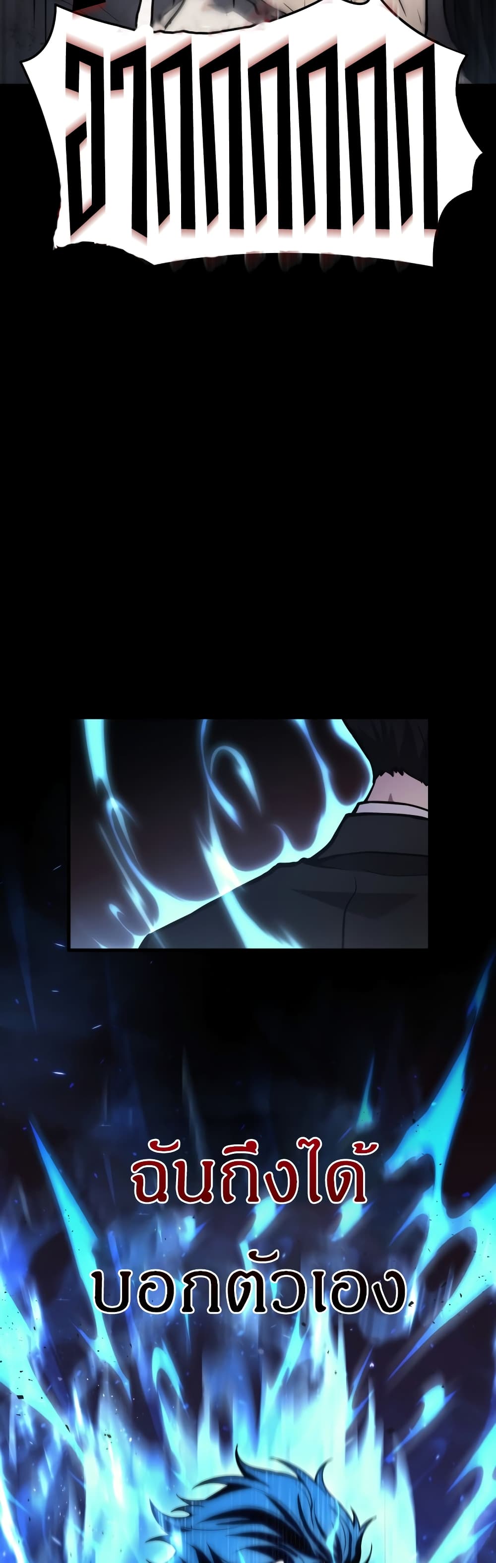 Martial God Regressed to Level 2 page 14