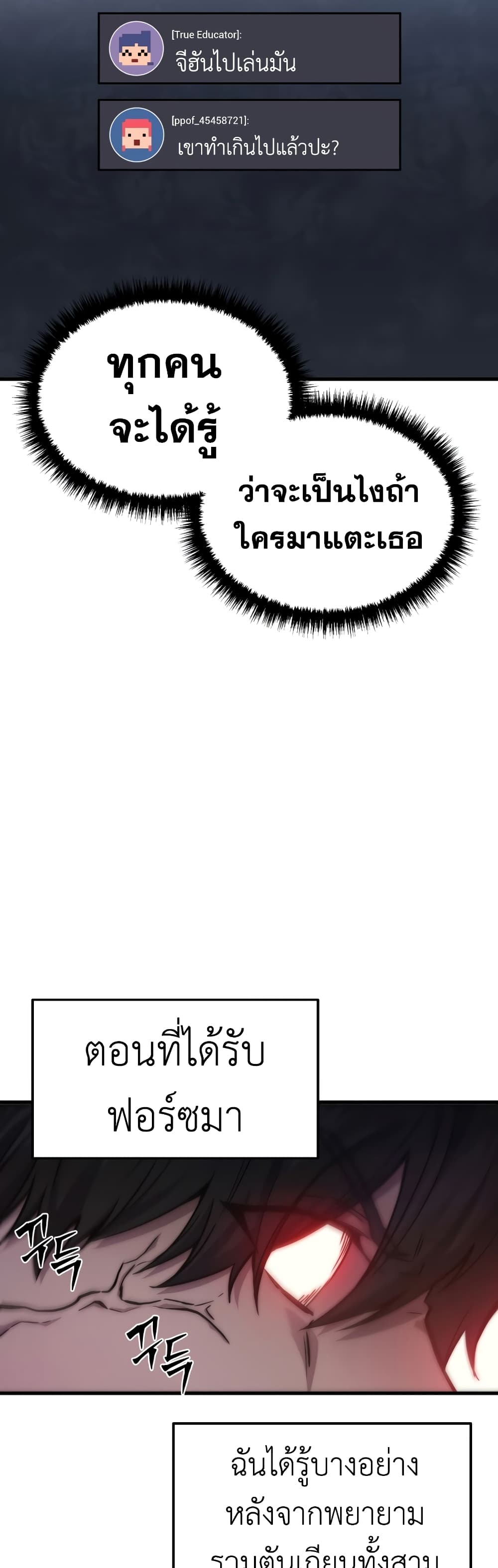 Martial God Regressed to Level 2 page 16