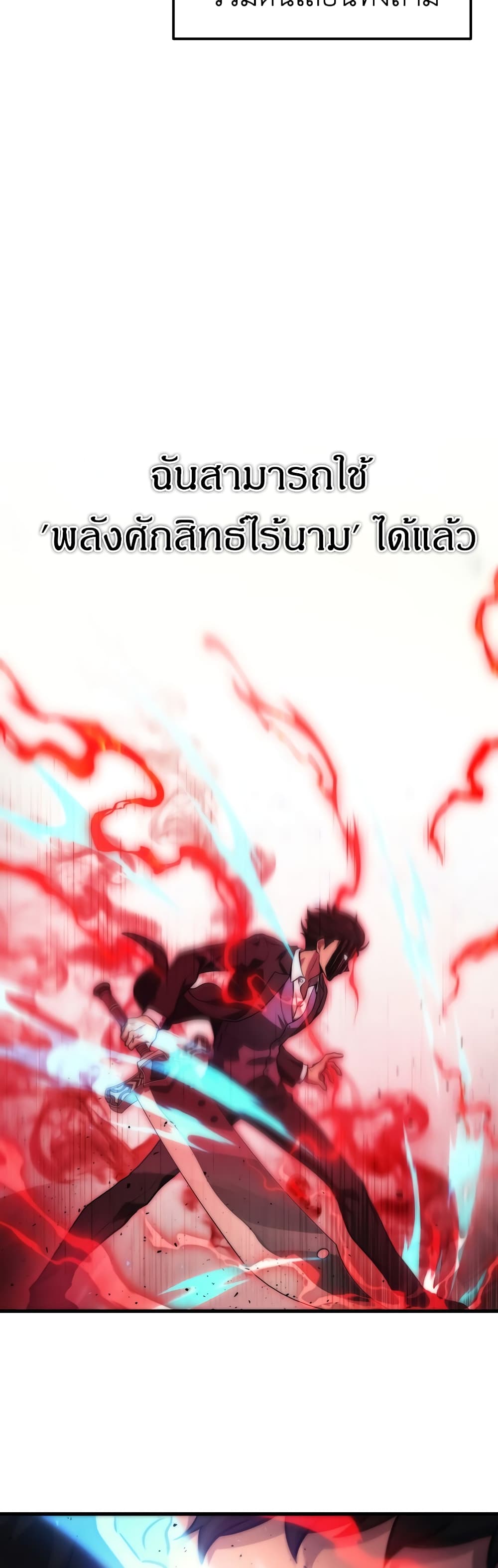 Martial God Regressed to Level 2 page 17
