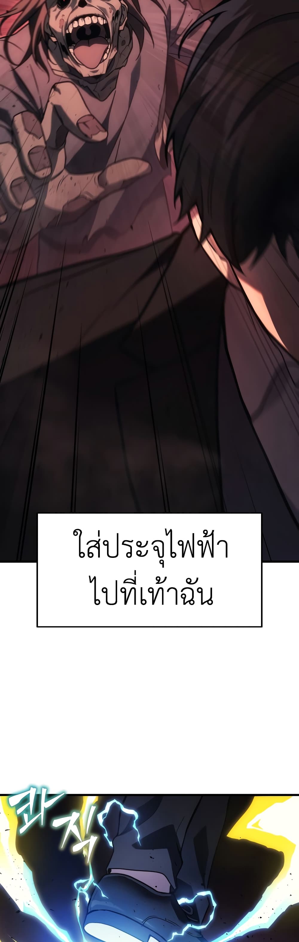 Martial God Regressed to Level 2 page 22