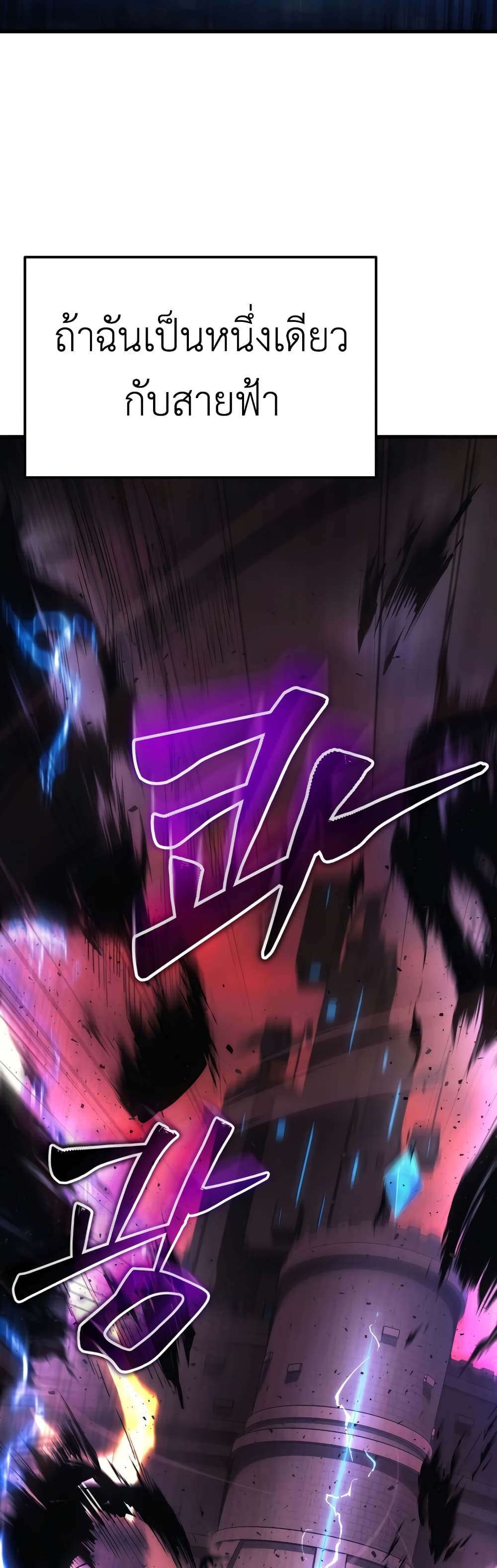 Martial God Regressed to Level 2 page 24