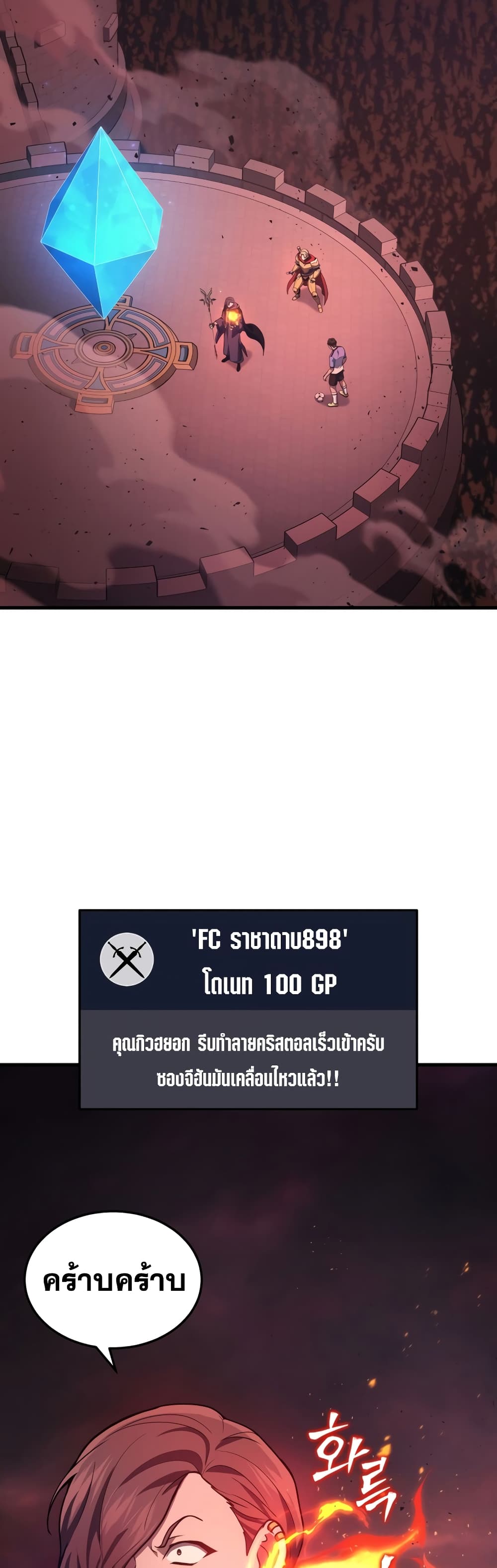 Martial God Regressed to Level 2 page 26