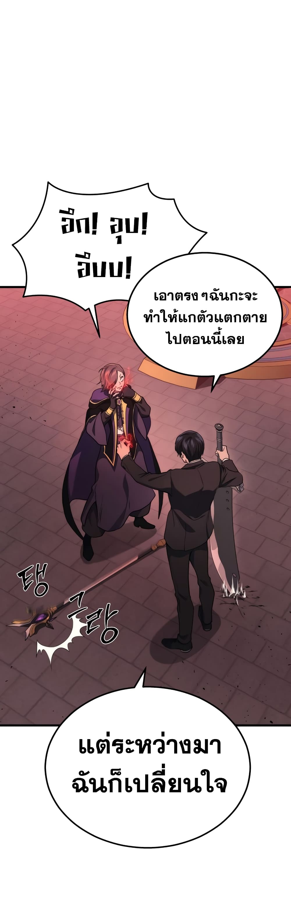 Martial God Regressed to Level 2 page 47
