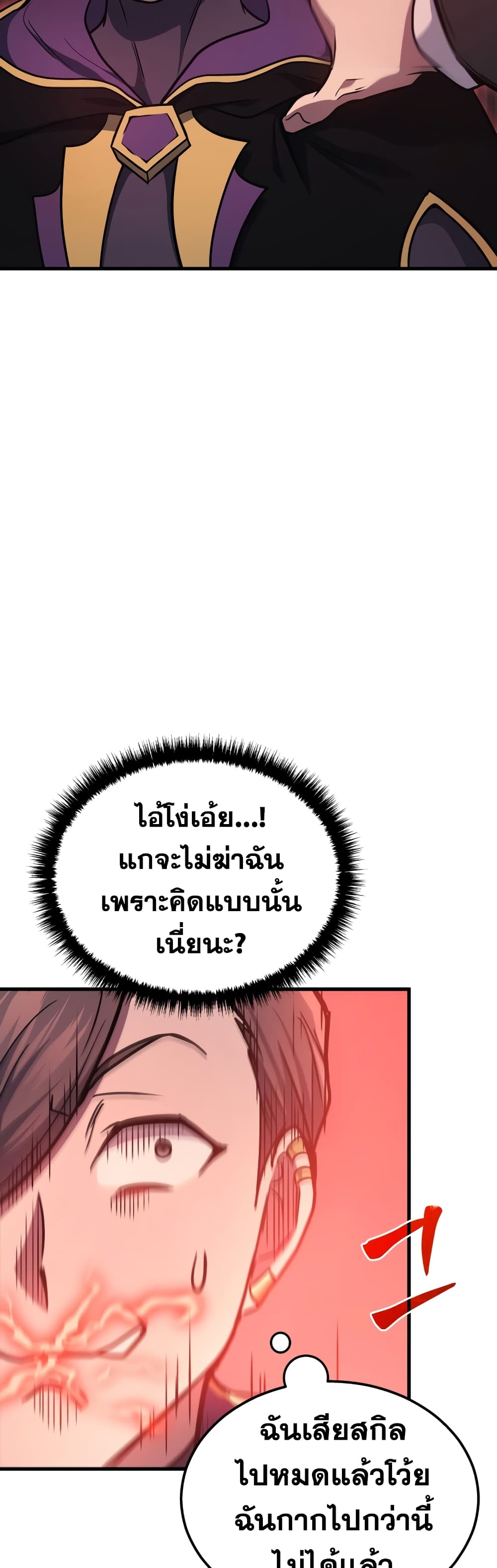 Martial God Regressed to Level 2 page 53