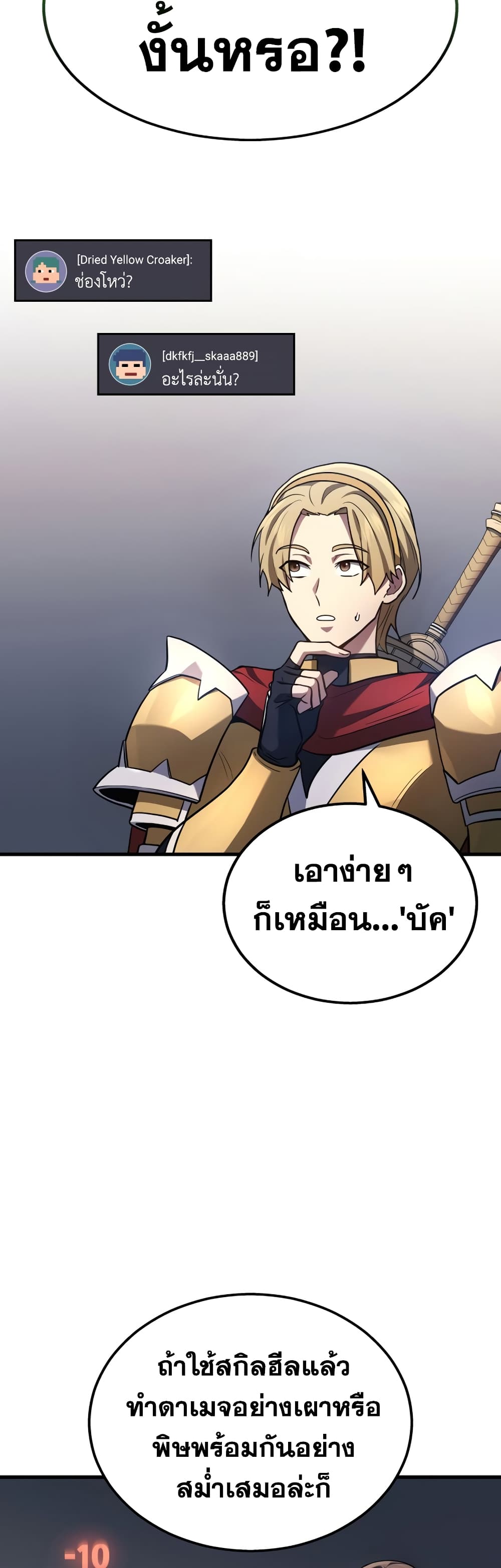 Martial God Regressed to Level 2 page 6