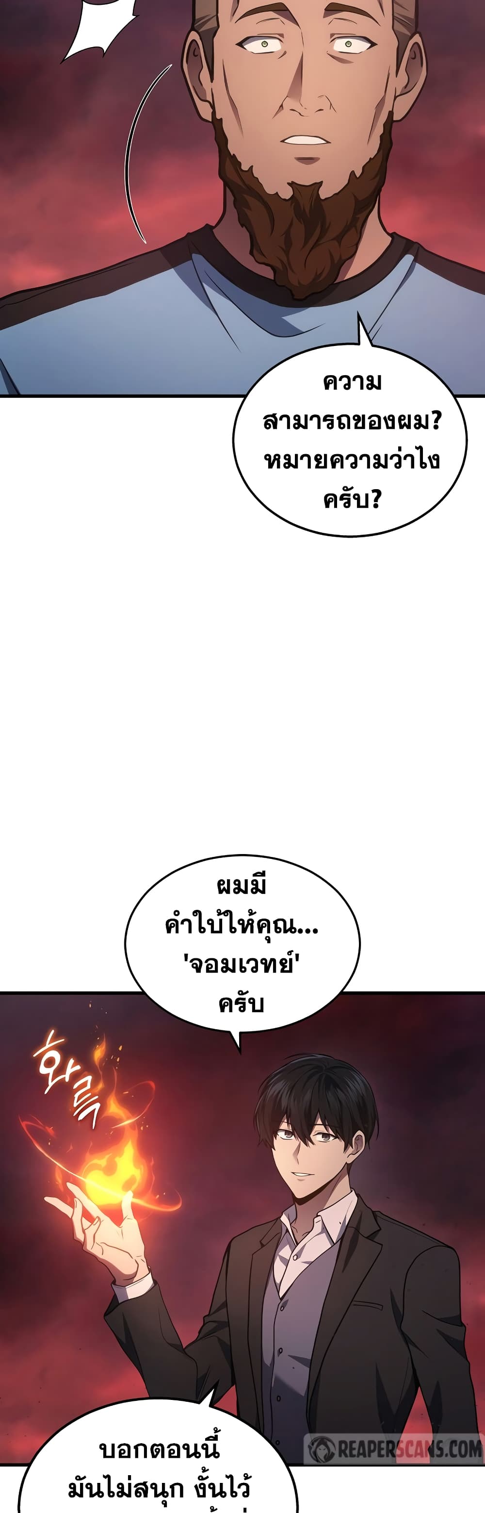 Martial God Regressed to Level 2 page 9