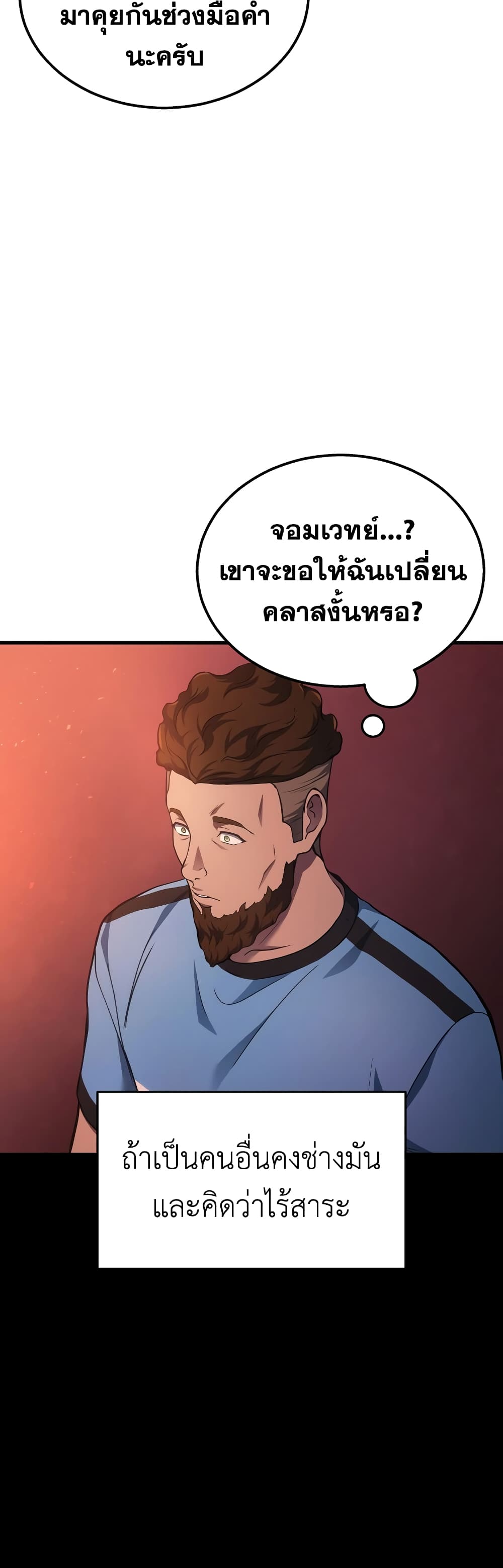 Martial God Regressed to Level 2 page 10