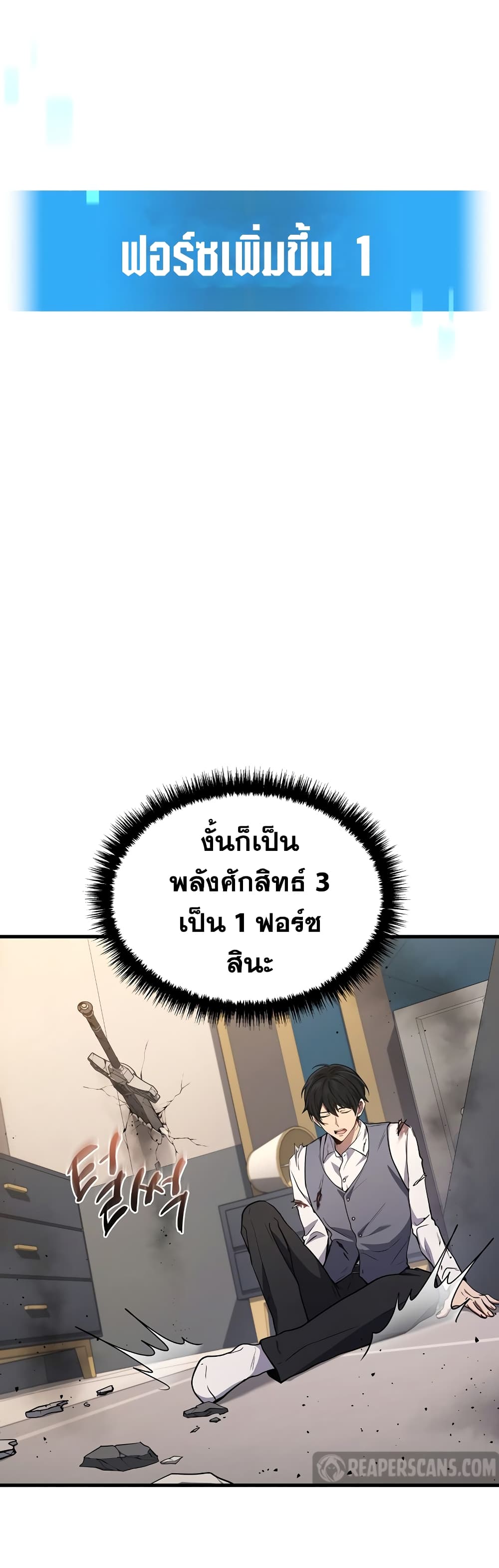 Martial God Regressed to Level 2 page 2