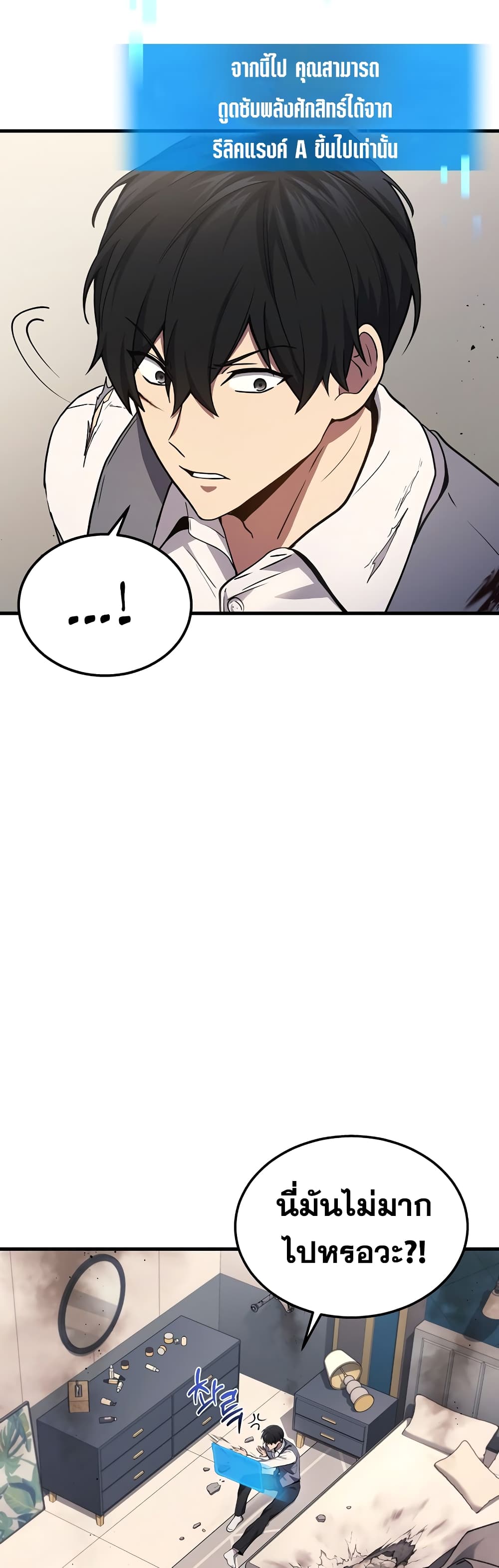 Martial God Regressed to Level 2 page 5