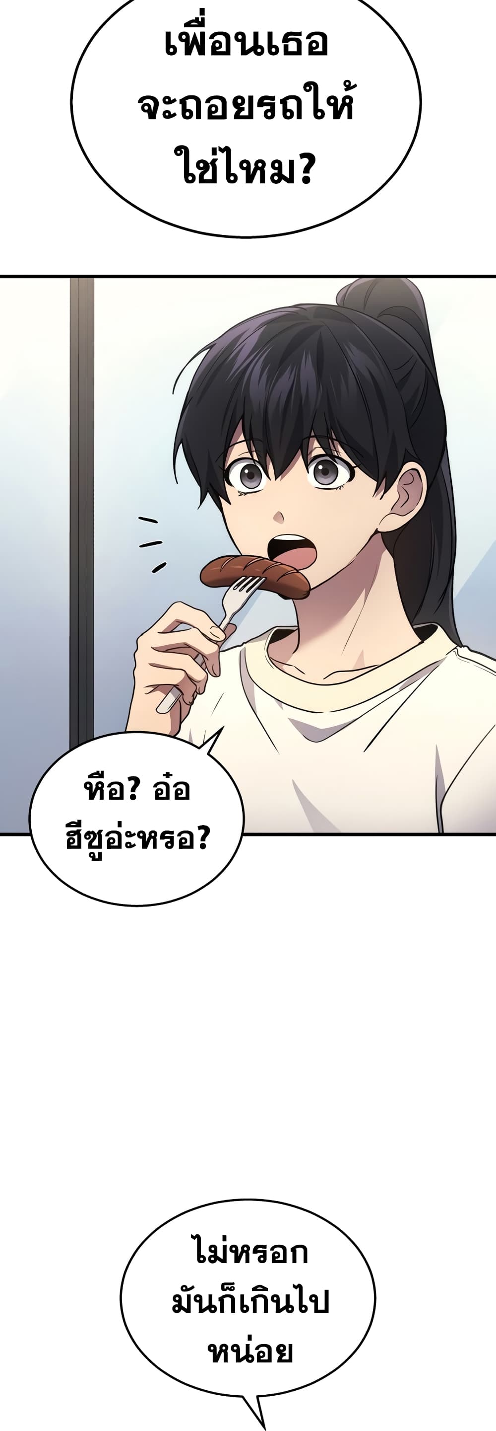 Martial God Regressed to Level 2 page 6