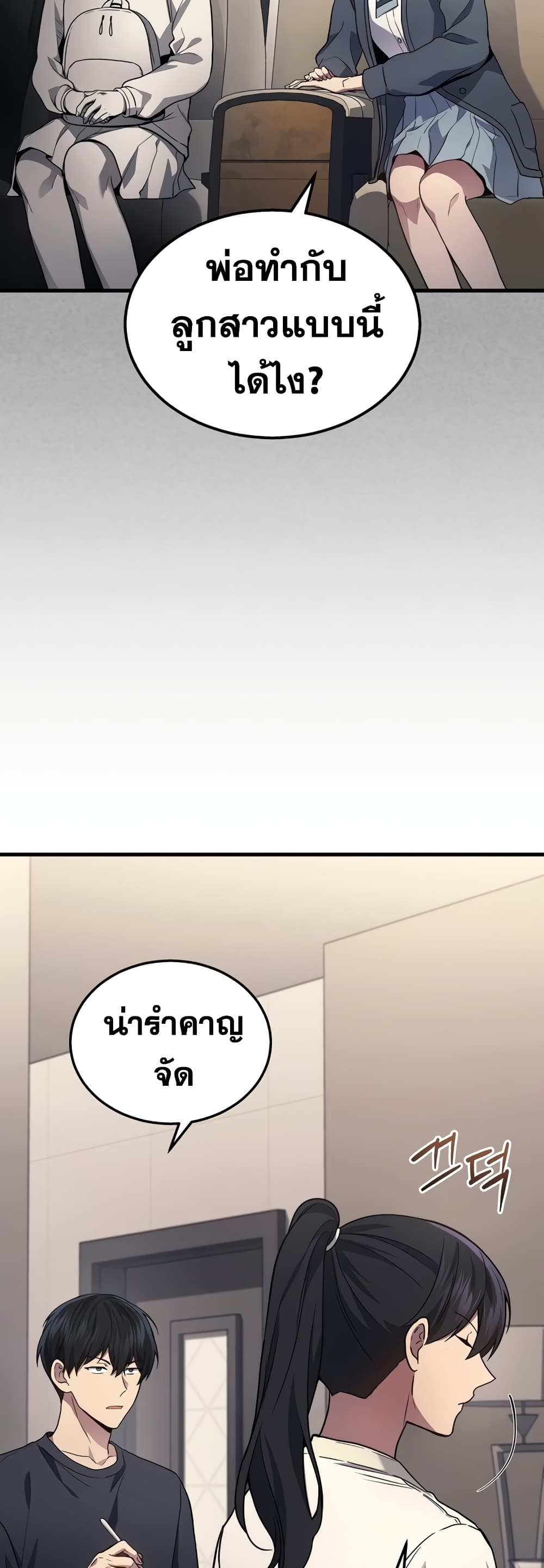 Martial God Regressed to Level 2 page 9