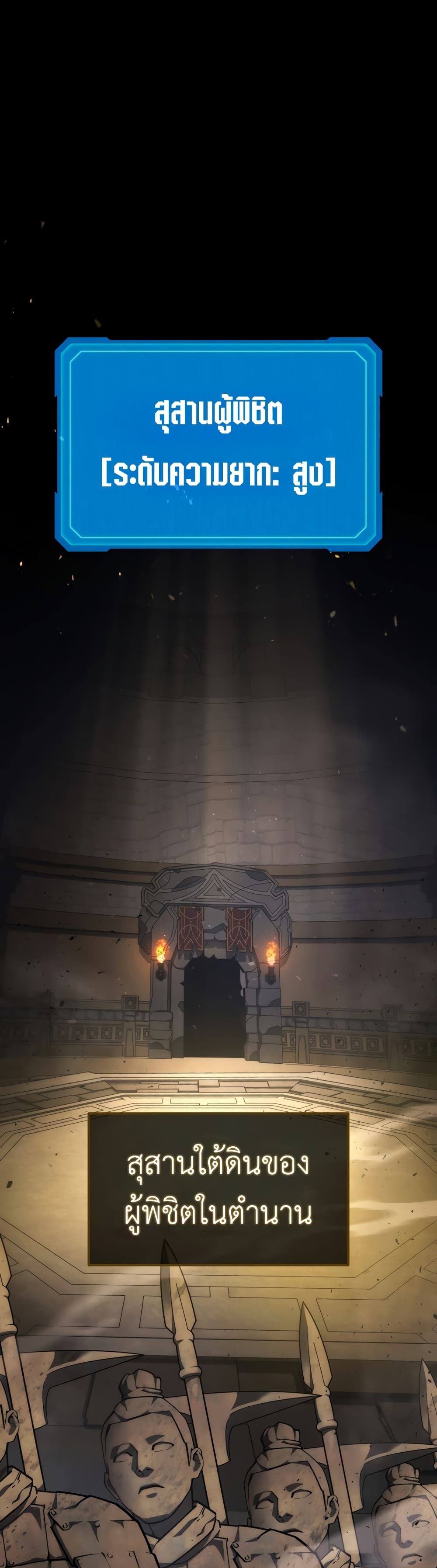 Martial God Regressed to Level 2 page 1