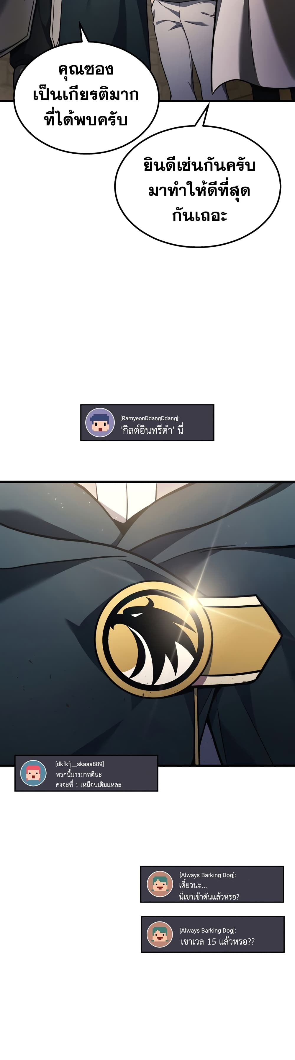 Martial God Regressed to Level 2 page 7