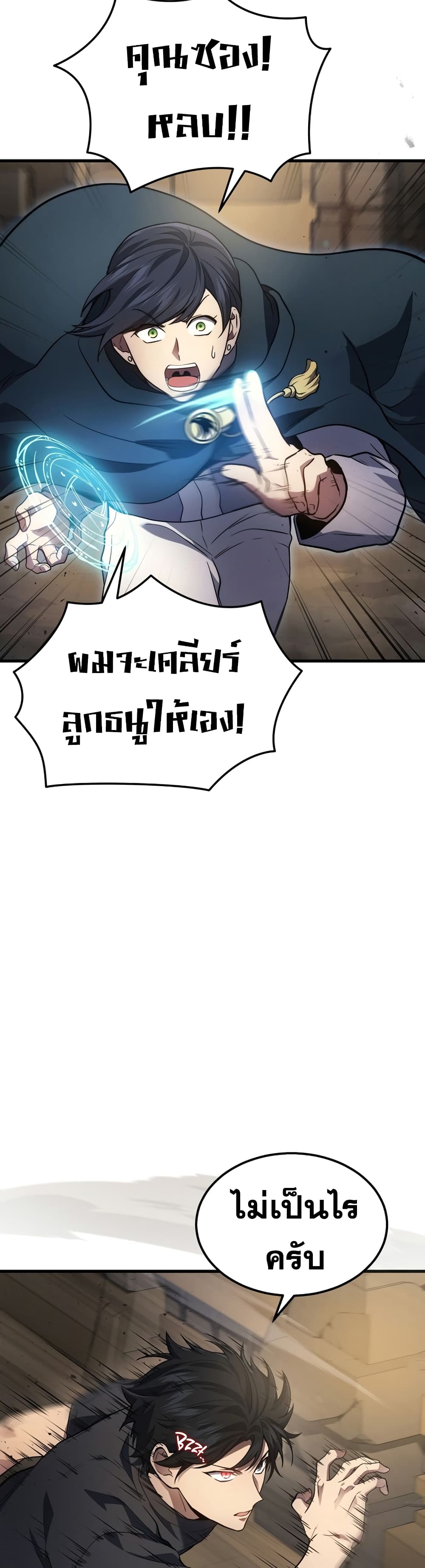 Martial God Regressed to Level 2 page 5