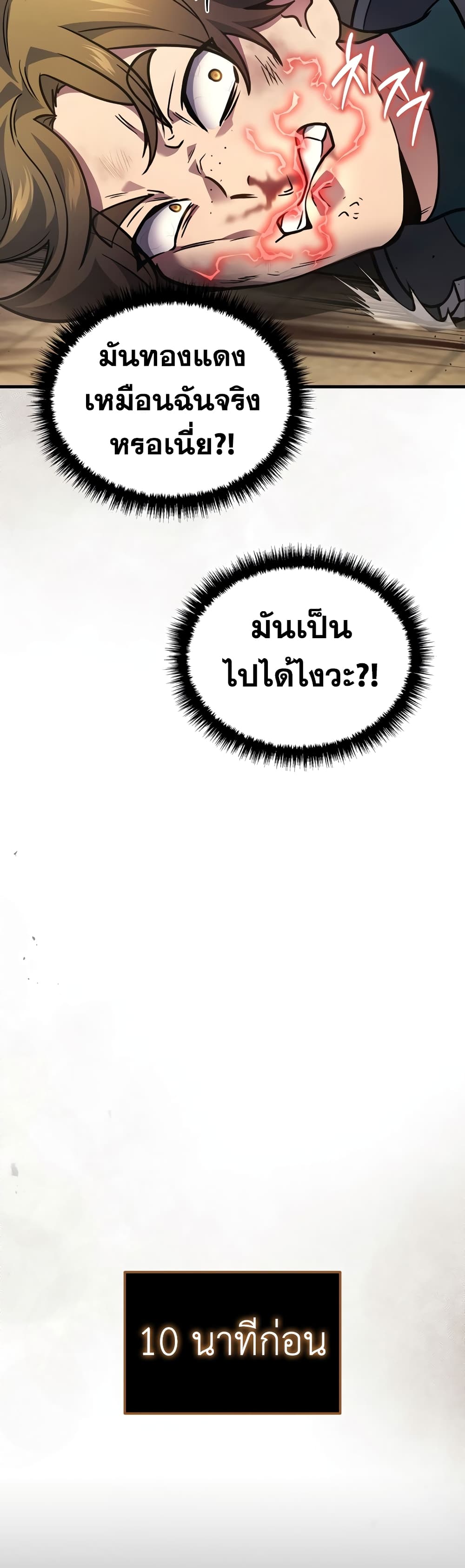 Martial God Regressed to Level 2 page 3