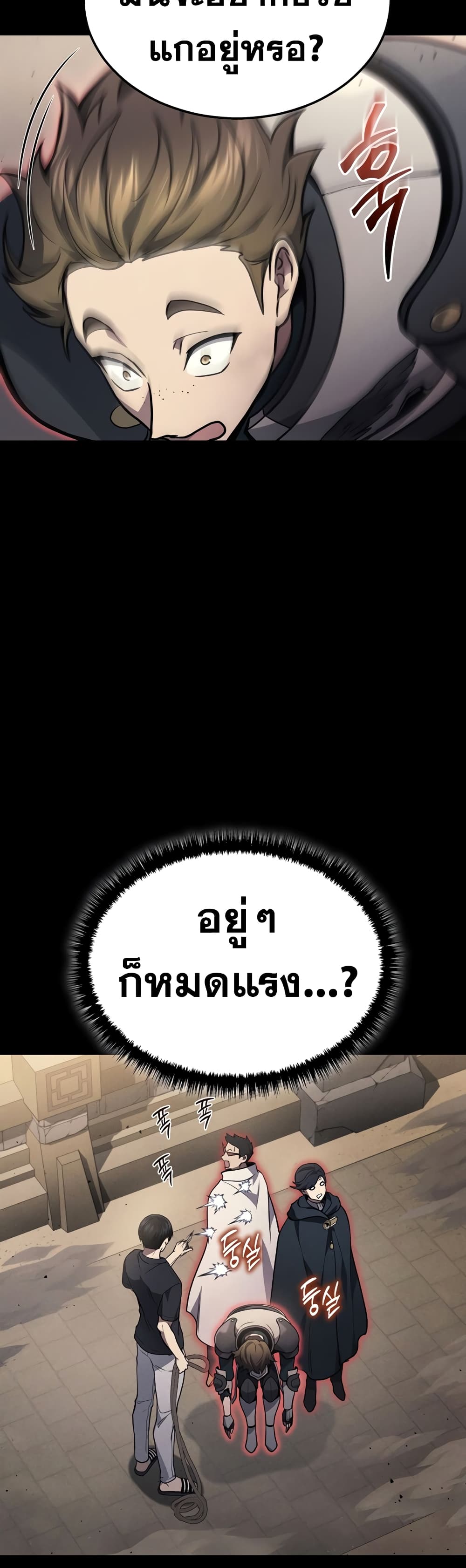 Martial God Regressed to Level 2 page 7