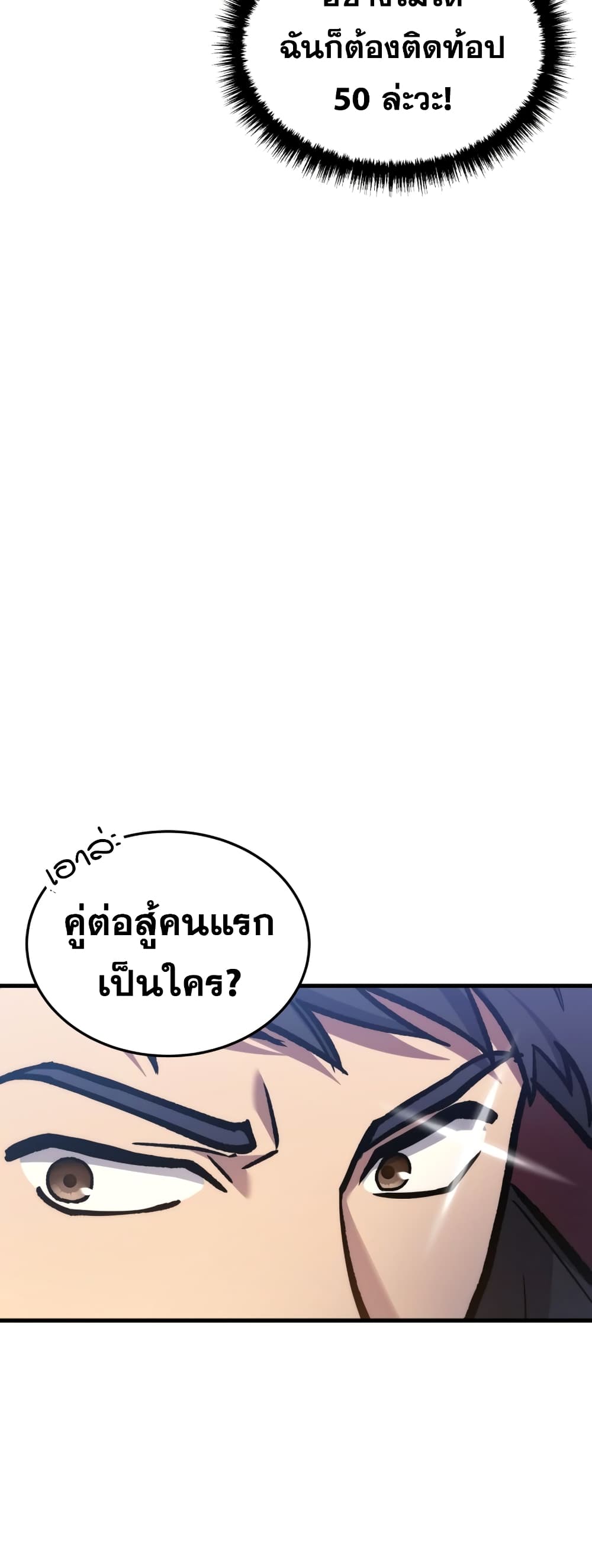 Martial God Regressed to Level 2 page 14