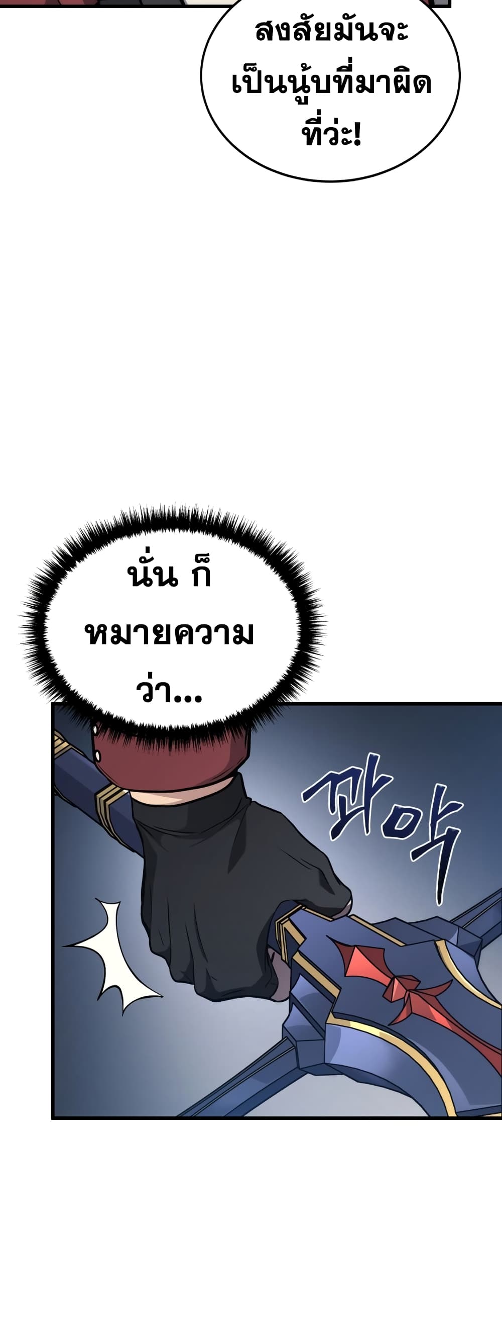 Martial God Regressed to Level 2 page 22