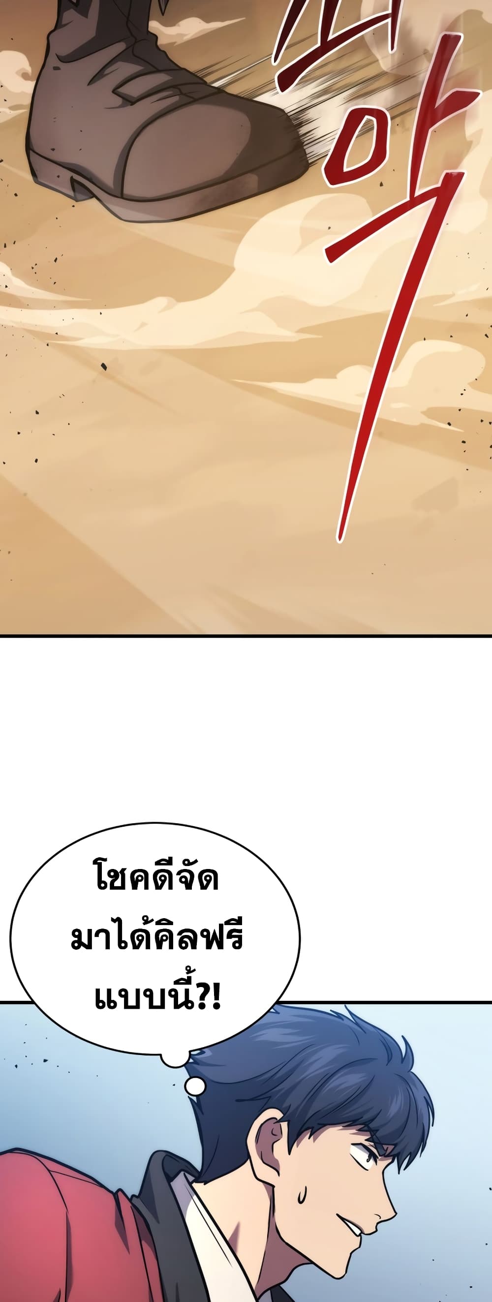 Martial God Regressed to Level 2 page 24