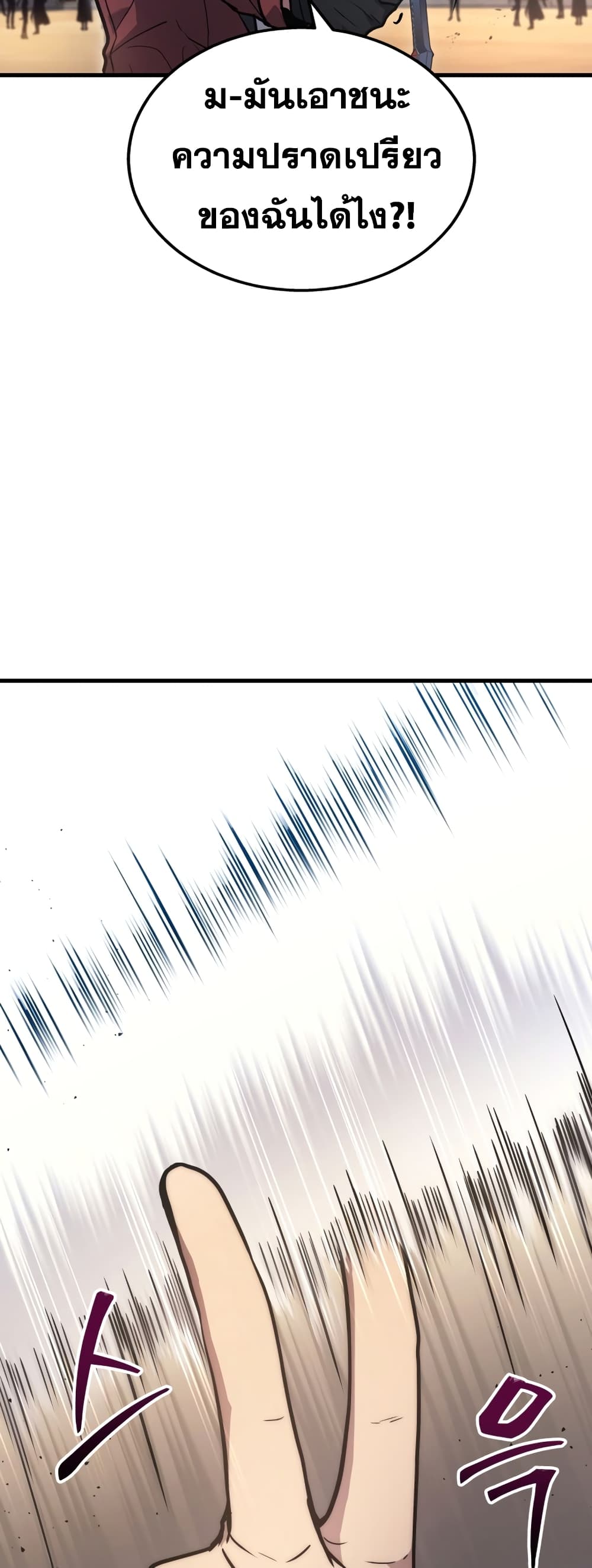 Martial God Regressed to Level 2 page 32