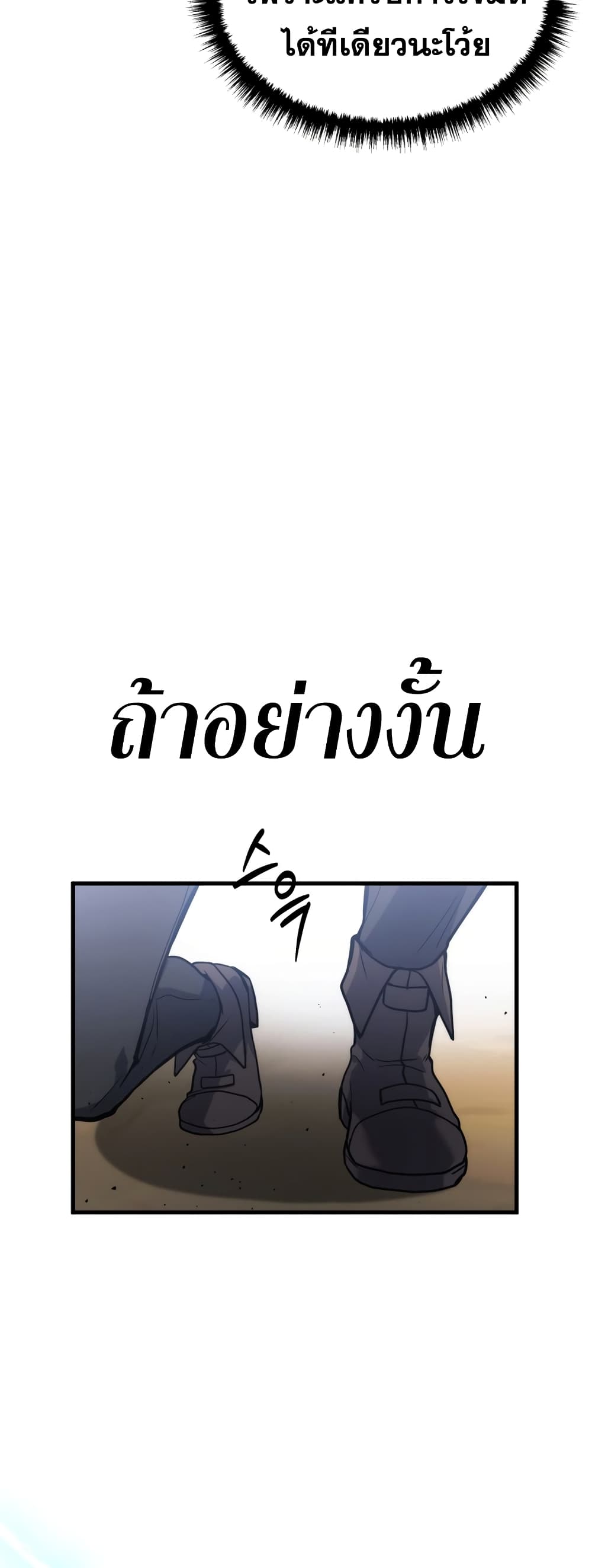 Martial God Regressed to Level 2 page 39