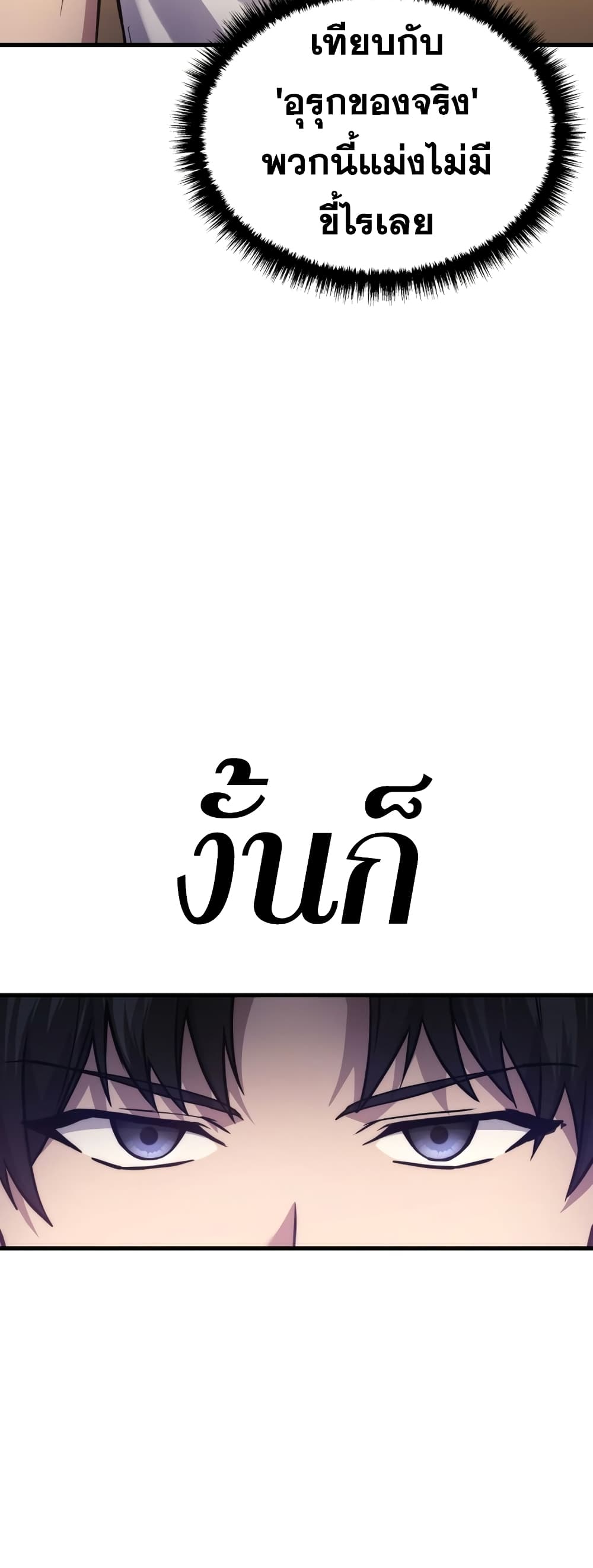 Martial God Regressed to Level 2 page 76