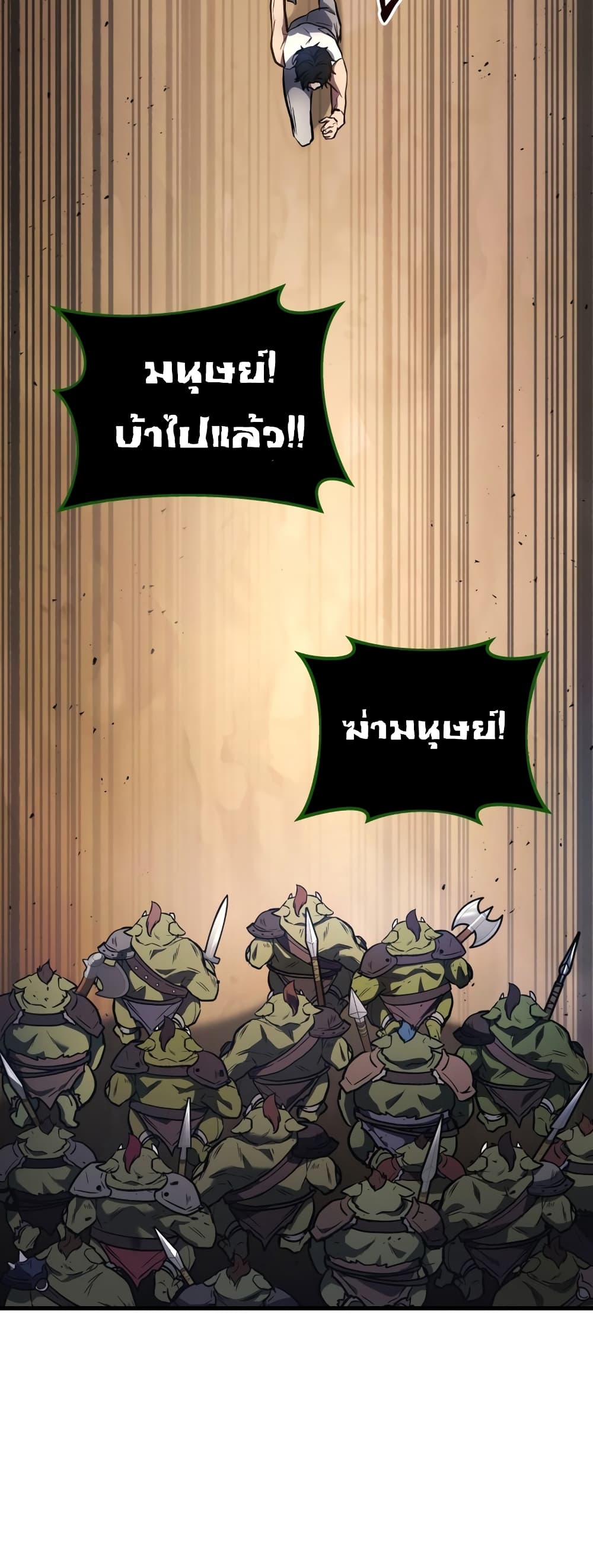 Martial God Regressed to Level 2 page 80