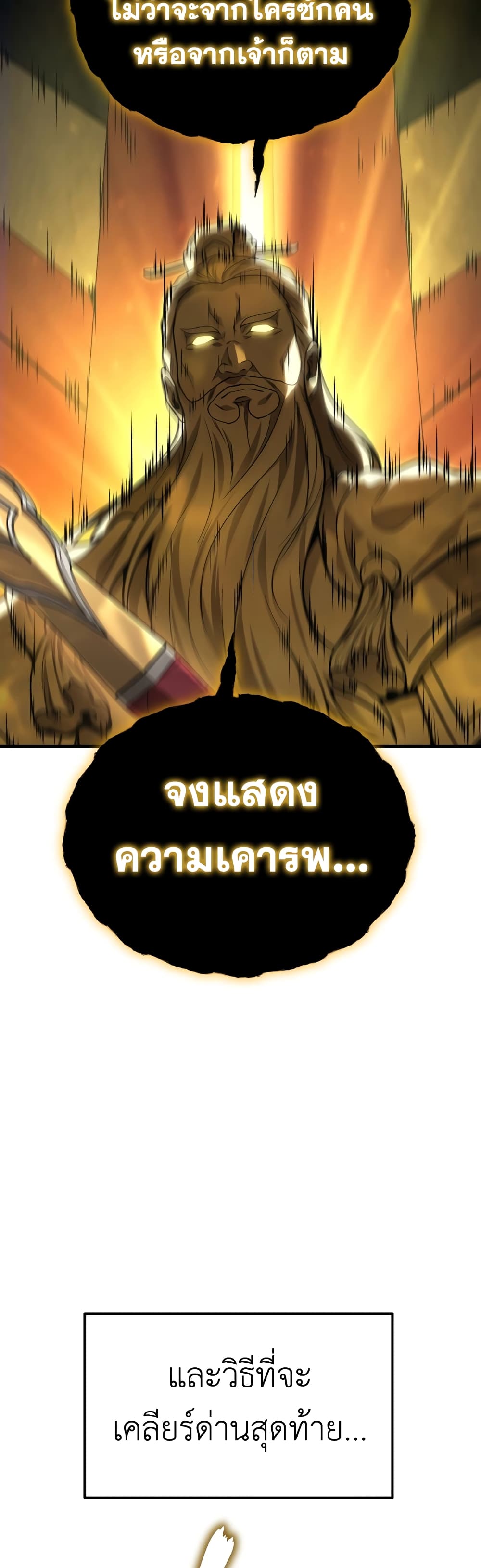 Martial God Regressed to Level 2 page 3