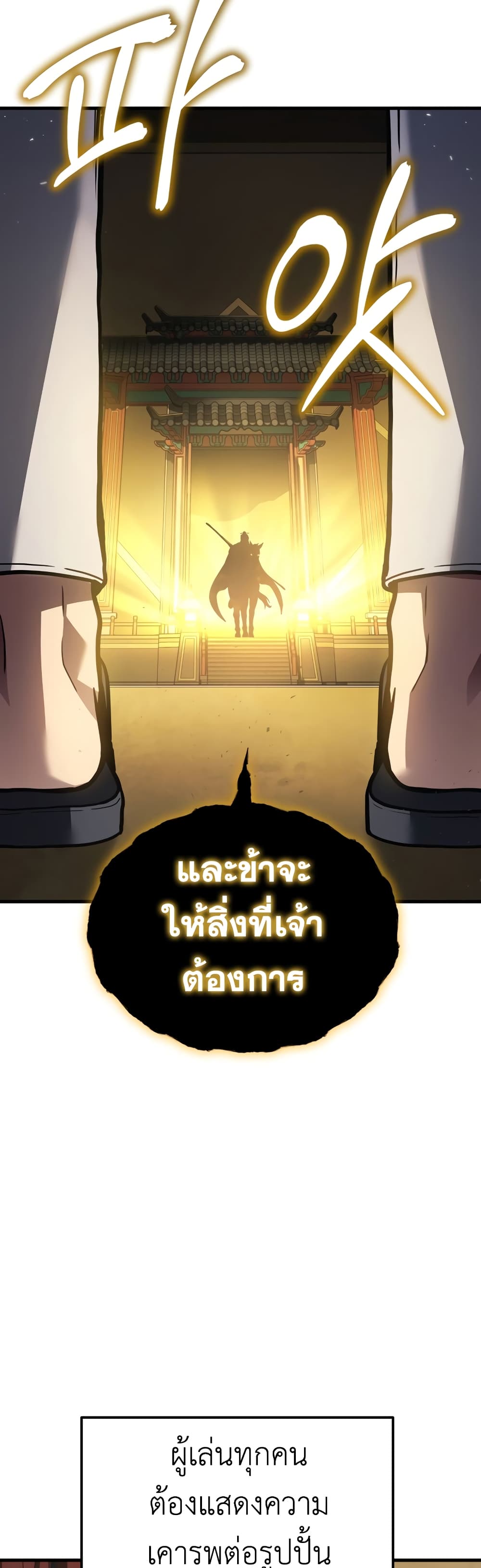 Martial God Regressed to Level 2 page 4