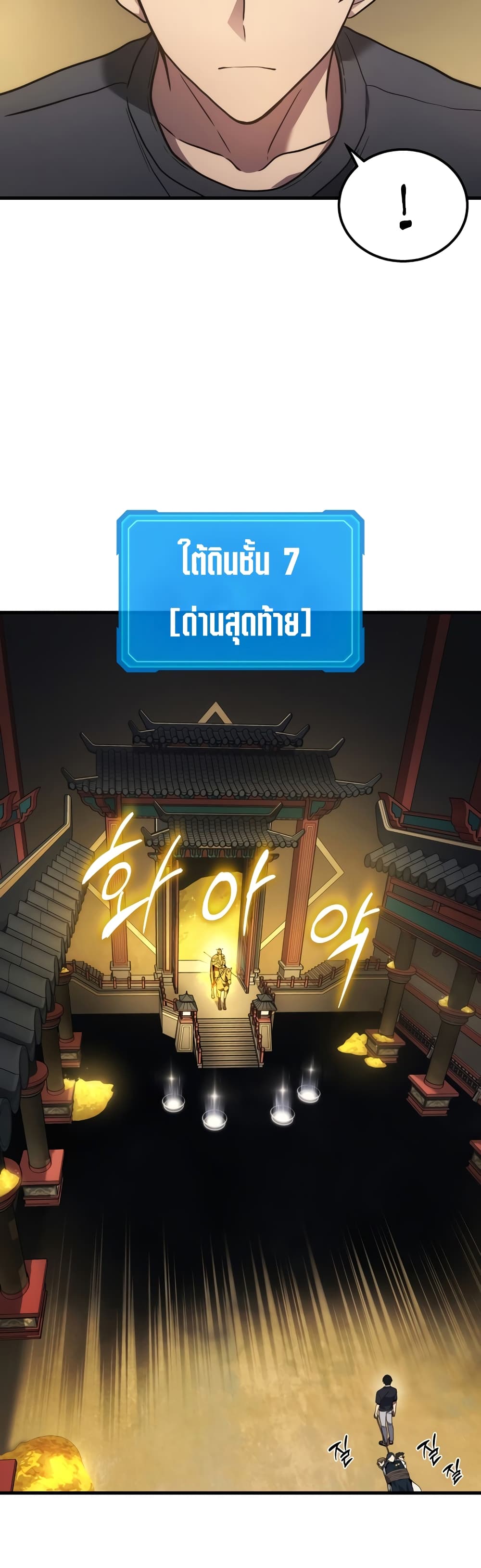 Martial God Regressed to Level 2 page 6