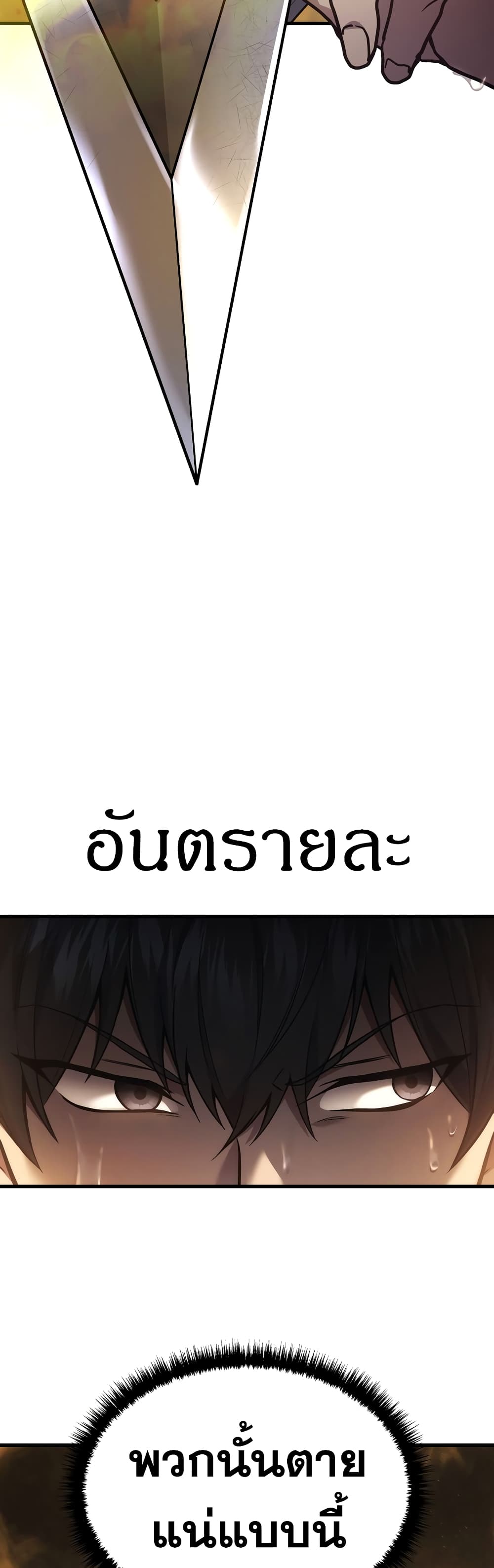 Martial God Regressed to Level 2 page 7