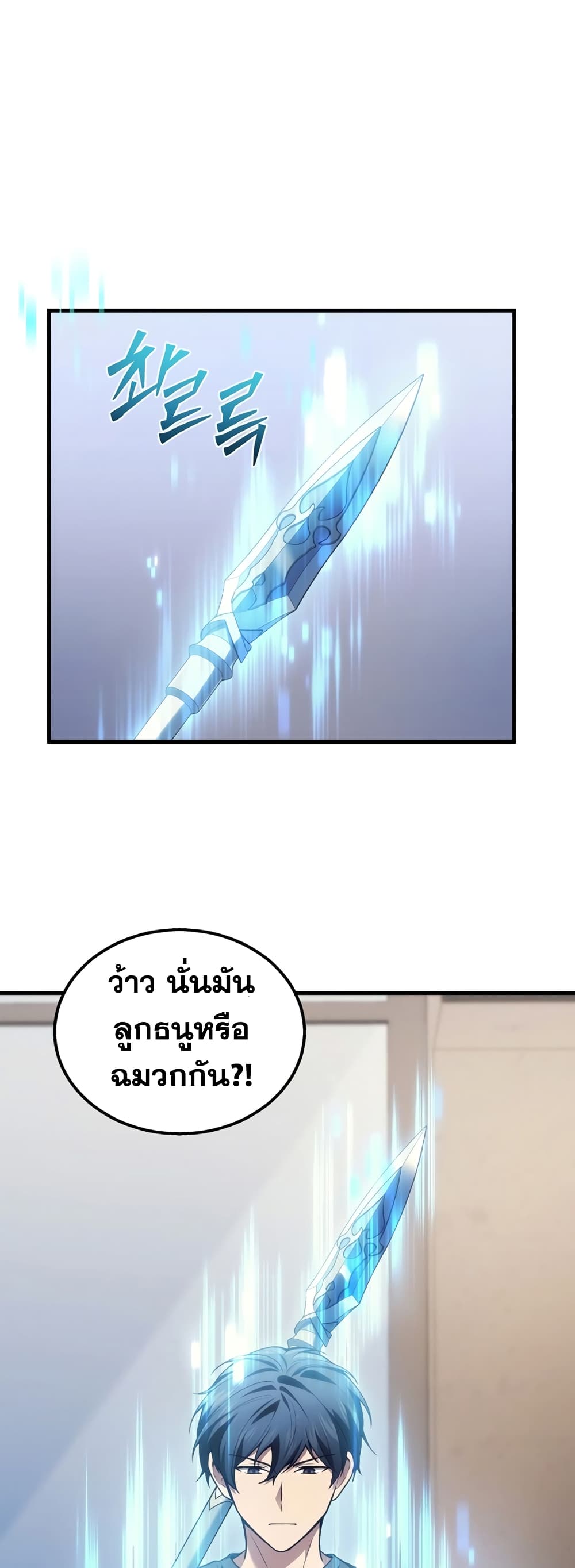 Martial God Regressed to Level 2 page 2