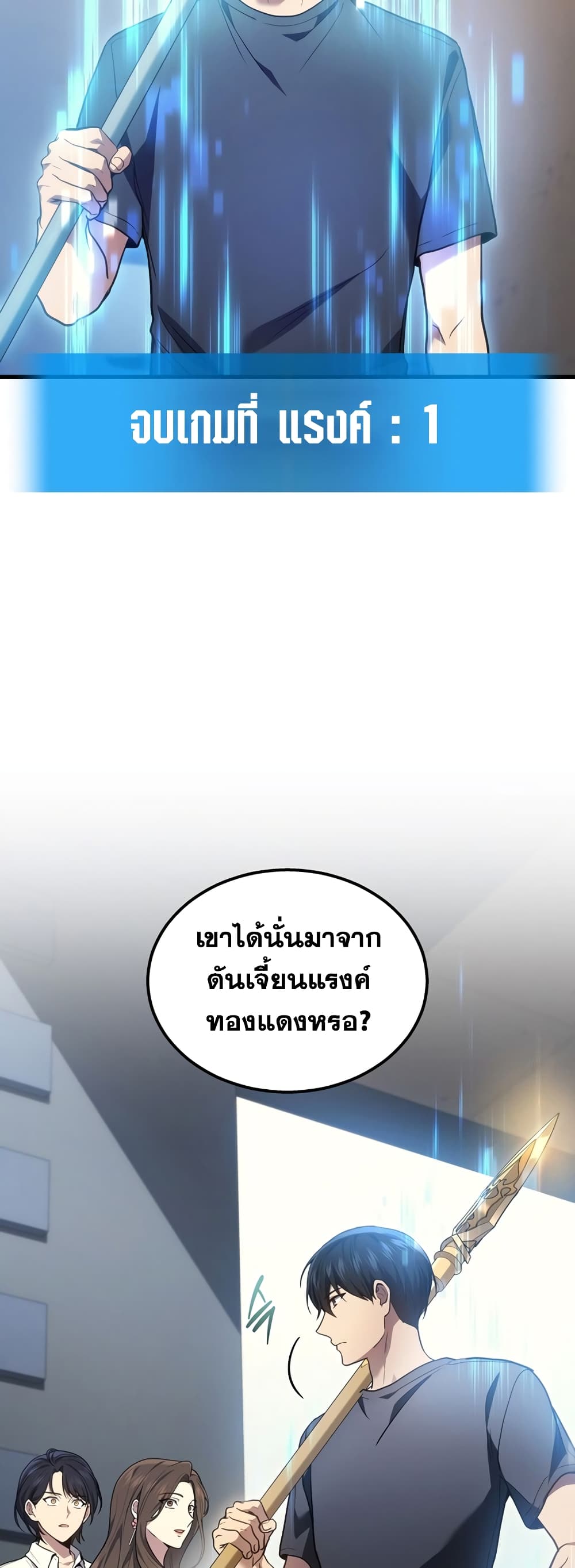 Martial God Regressed to Level 2 page 3