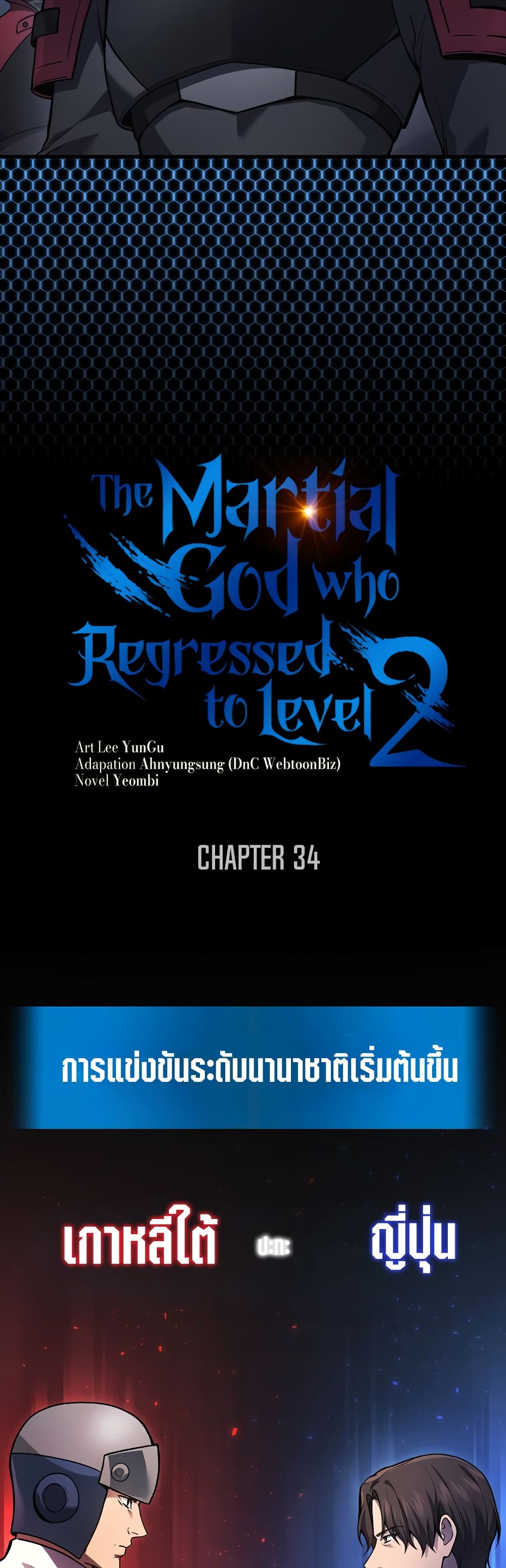 Martial God Regressed to Level 2 page 7