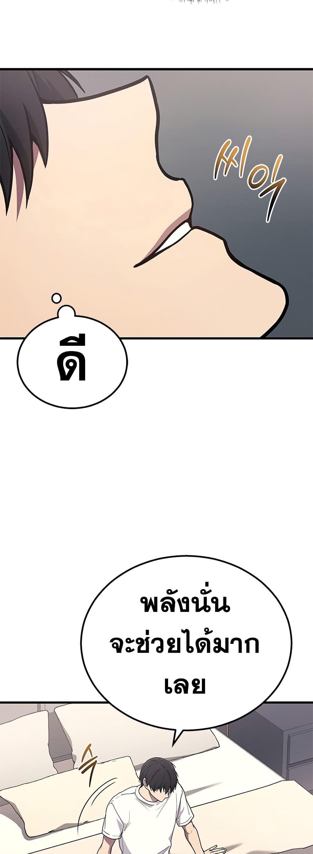 Martial God Regressed to Level 2 page 7