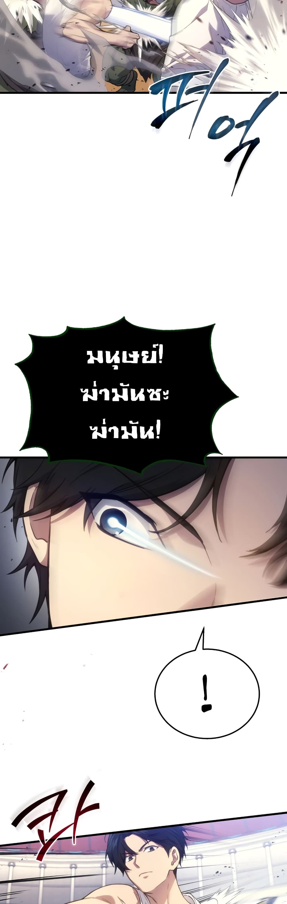 Martial God Regressed to Level 2 page 6