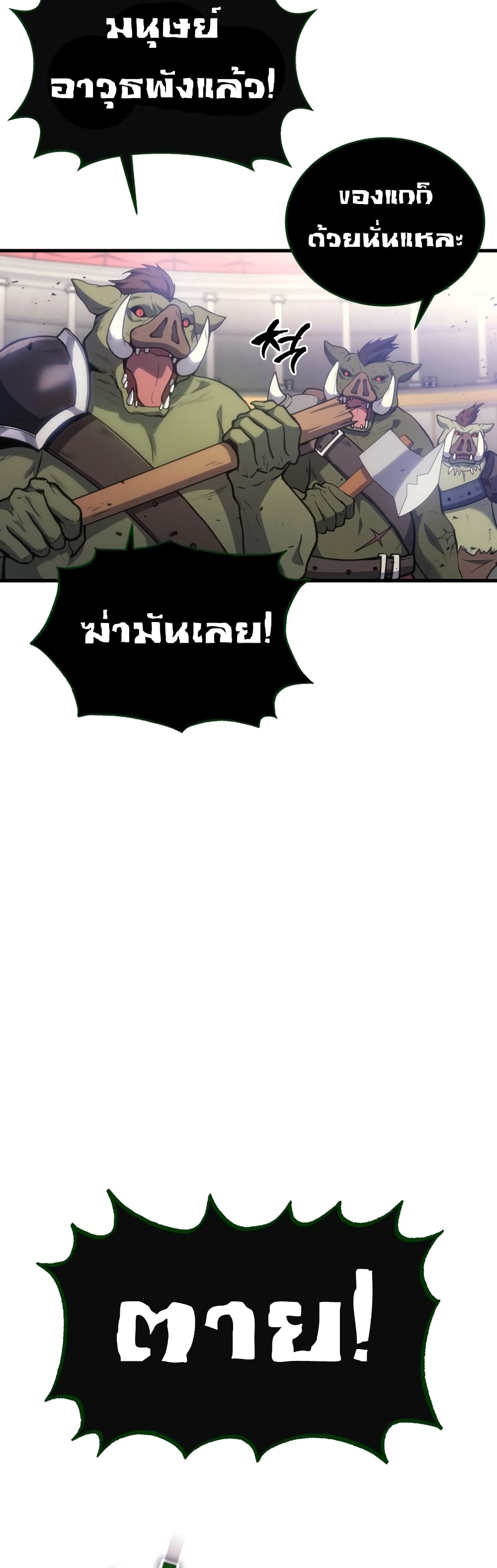 Martial God Regressed to Level 2 page 14