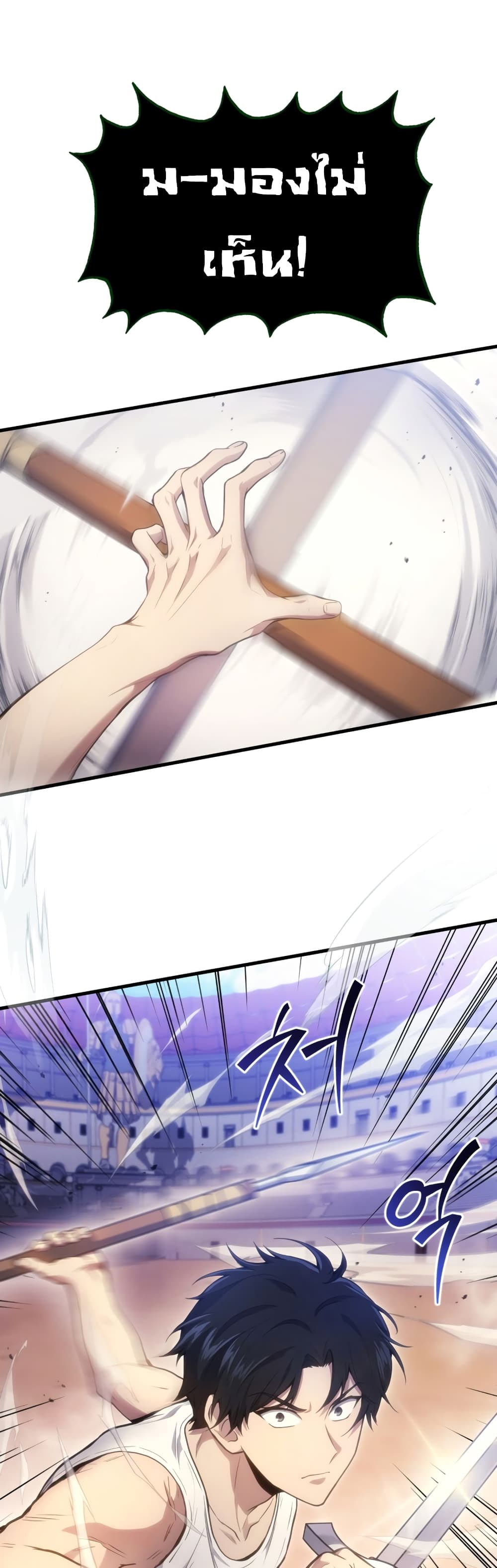 Martial God Regressed to Level 2 page 25