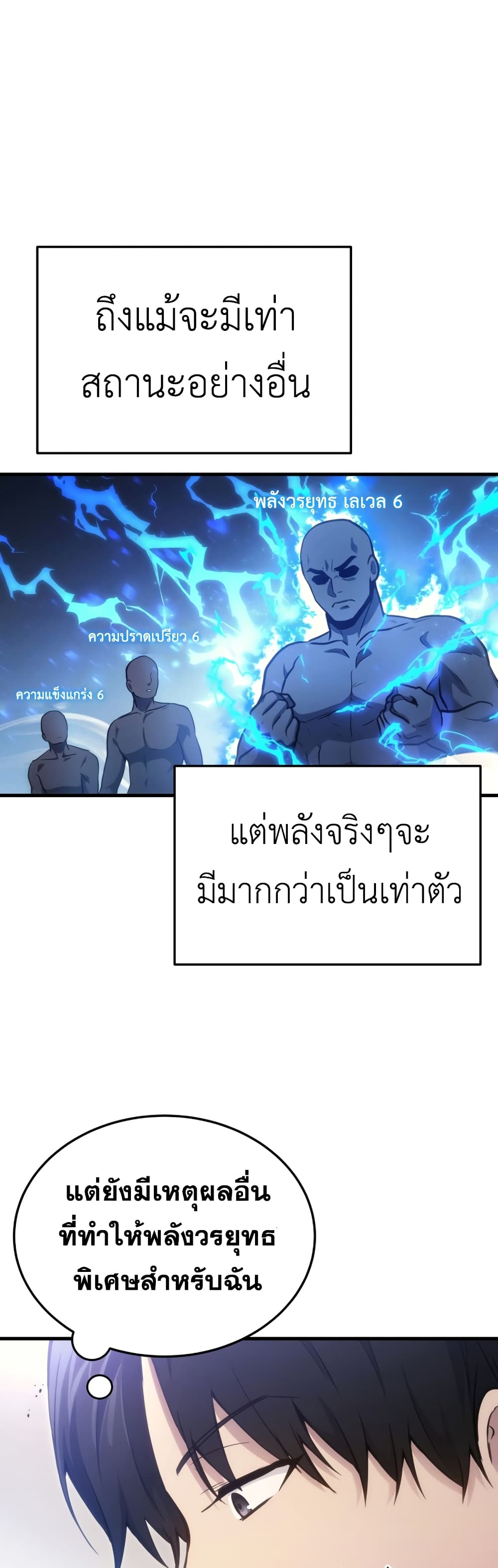 Martial God Regressed to Level 2 page 37