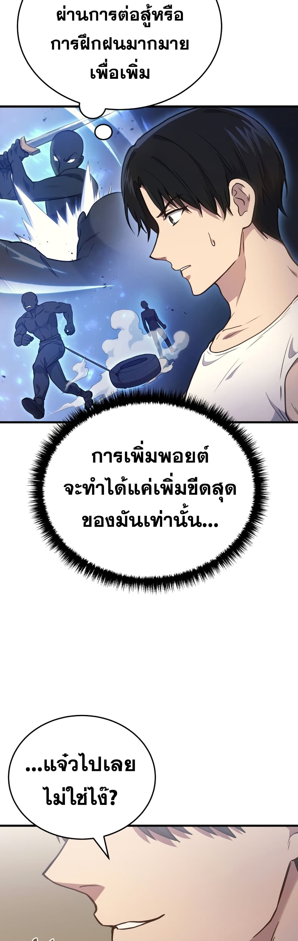 Martial God Regressed to Level 2 page 42