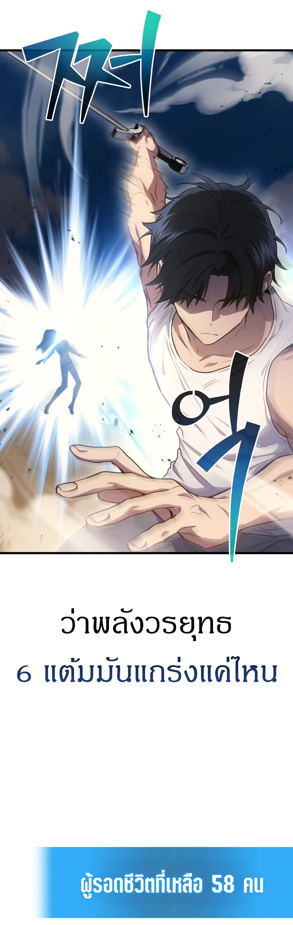 Martial God Regressed to Level 2 page 59