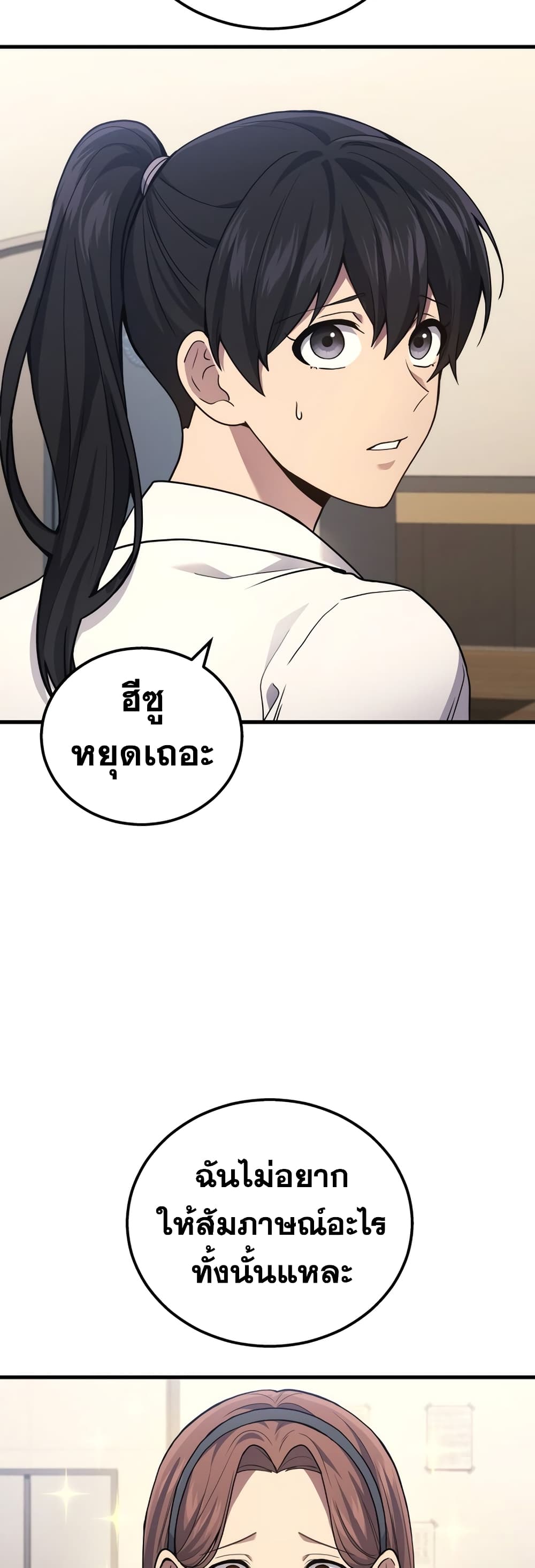 Martial God Regressed to Level 2 page 2