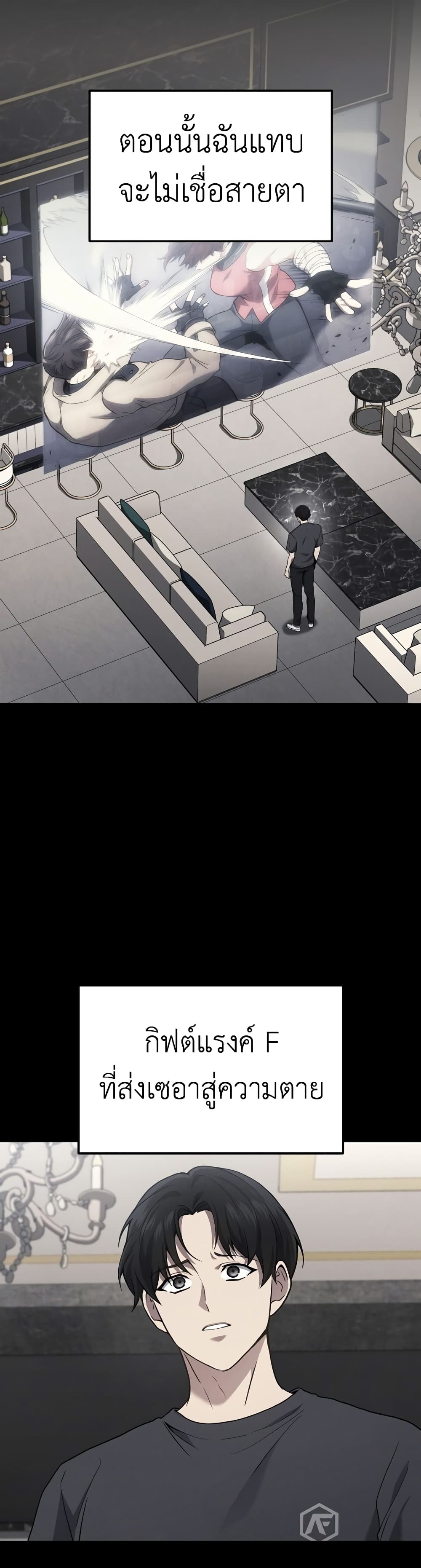 Martial God Regressed to Level 2 page 3