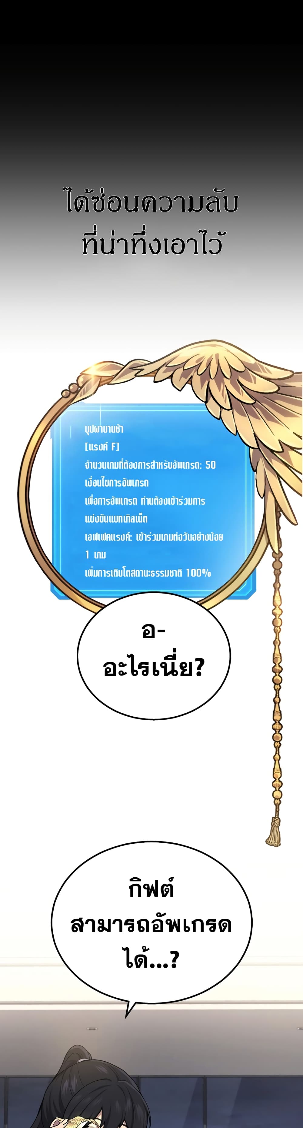 Martial God Regressed to Level 2 page 4