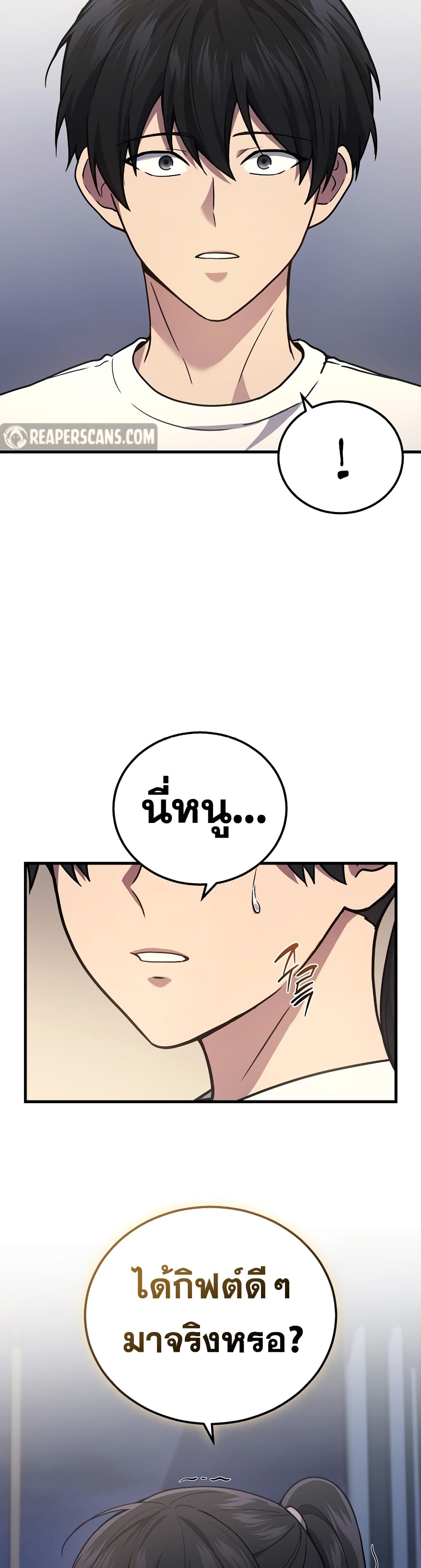 Martial God Regressed to Level 2 page 10
