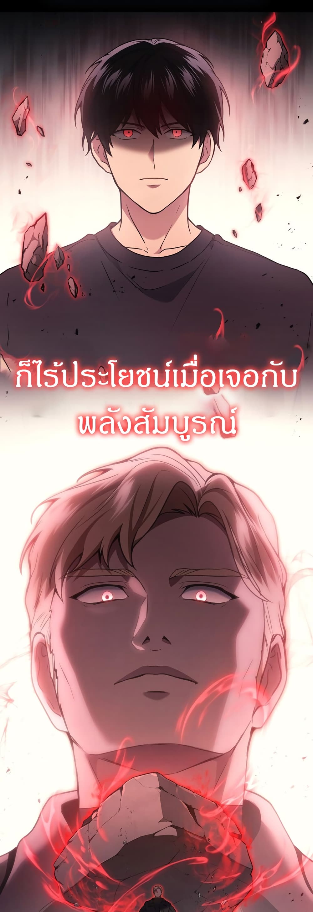 Martial God Regressed to Level 2 page 9