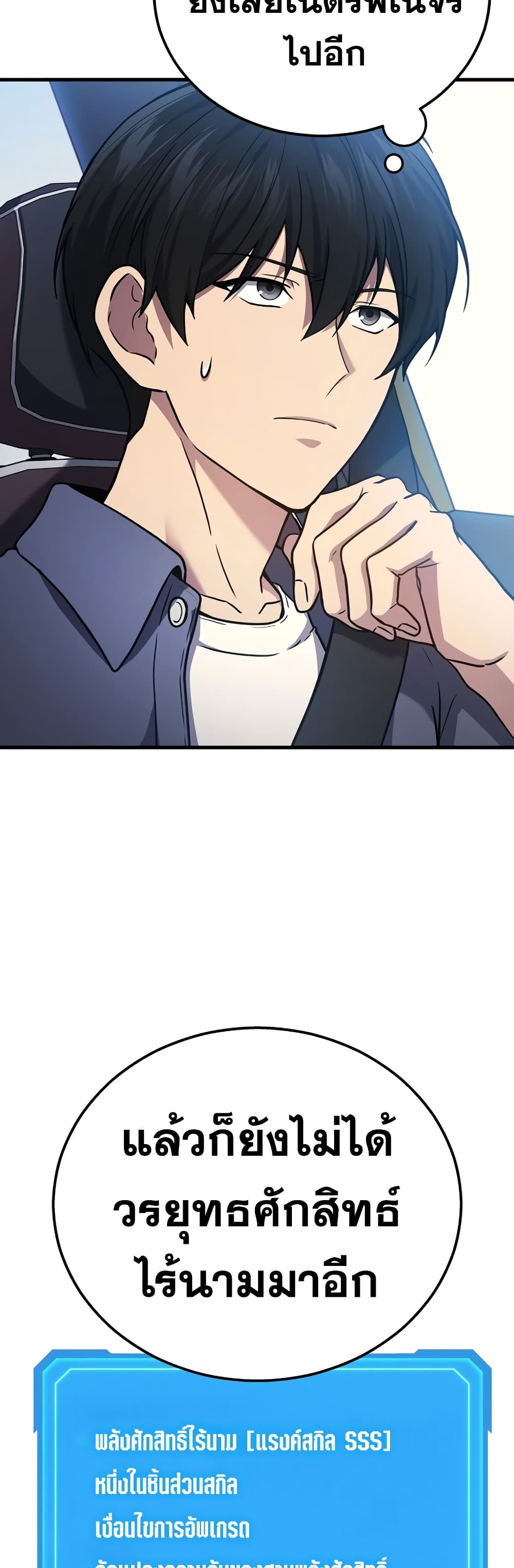Martial God Regressed to Level 2 page 8