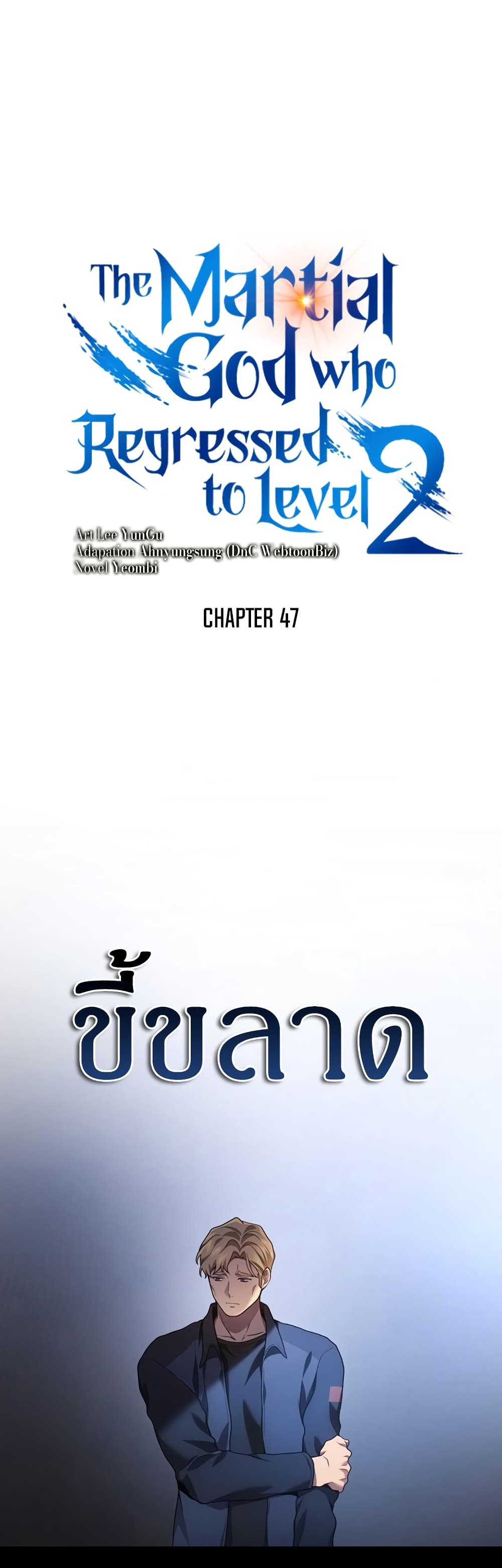 Martial God Regressed to Level 2 page 1